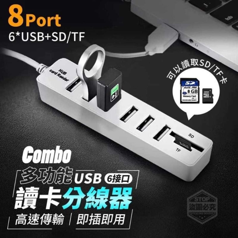多功能USB 6接口讀卡分線器/USB插座（黑色） | 蝦皮購物