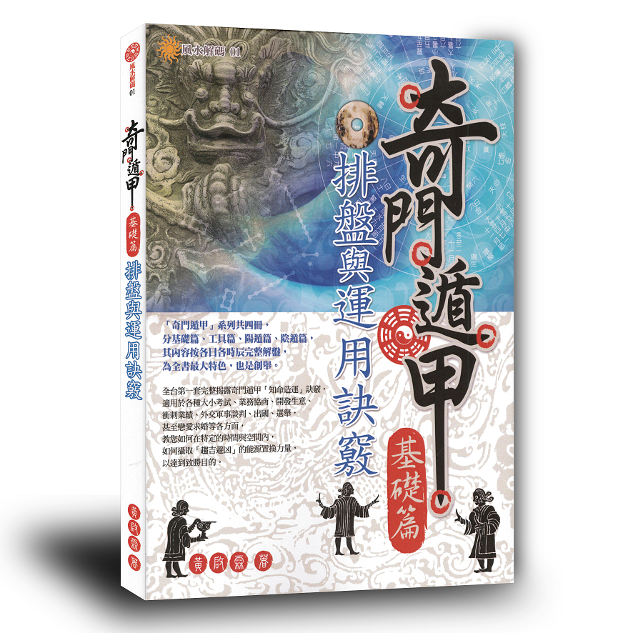 萬卷樓圖書】《奇門遁甲套書全六冊》 | 蝦皮購物