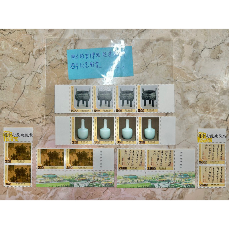 故宮博物院70周年紀念 郵票 | 蝦皮購物