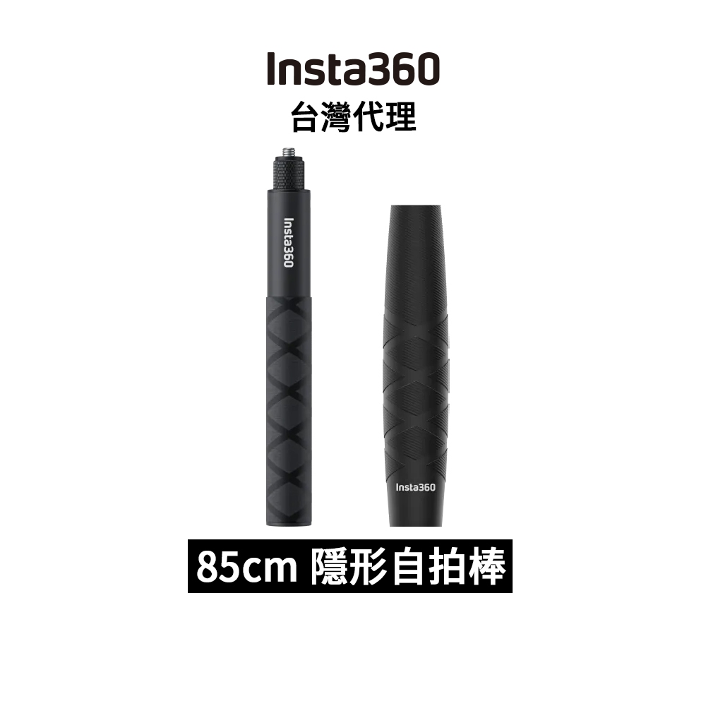 Insta360 85cm隱形自拍棒 運動相機用invisible Selfie Stick 先創代理公司貨 分期0利率 蝦皮購物