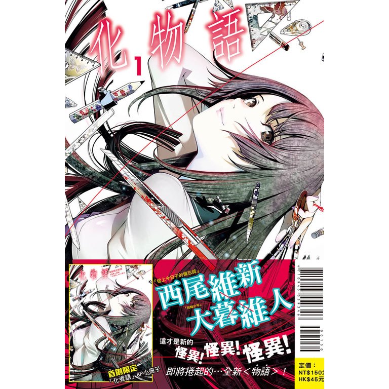 稀有絕版全新未拆化物語1-22集(完) 首刷限定版套書西尾維新大暮