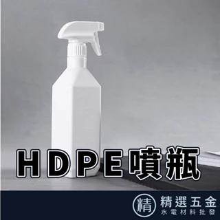【促銷優惠】HDPE材質 酒精噴霧罐 大號500ML 次氯酸水 酒精噴瓶 噴霧罐