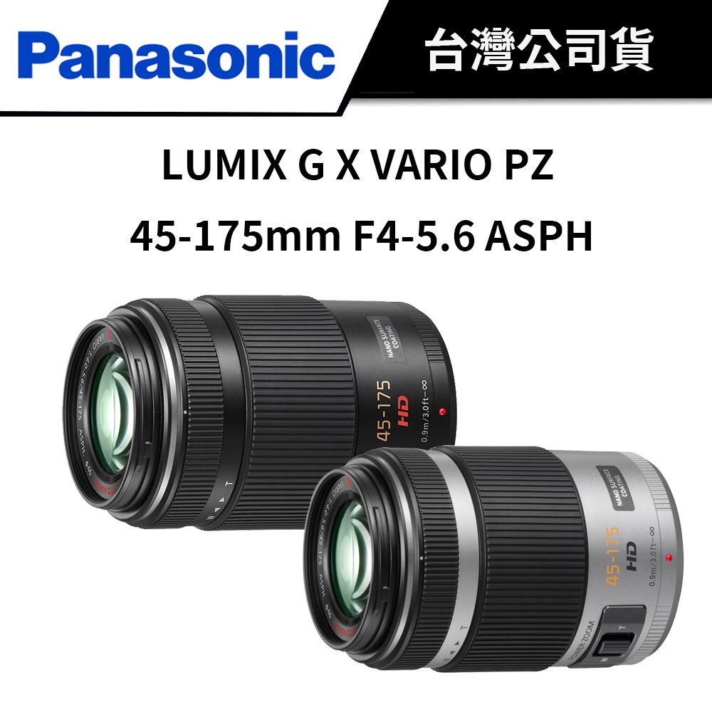 Panasonic LUMIX G X VARIO PZ 45-175mm F4-5.6 ASPH (公司貨) | 蝦皮購物