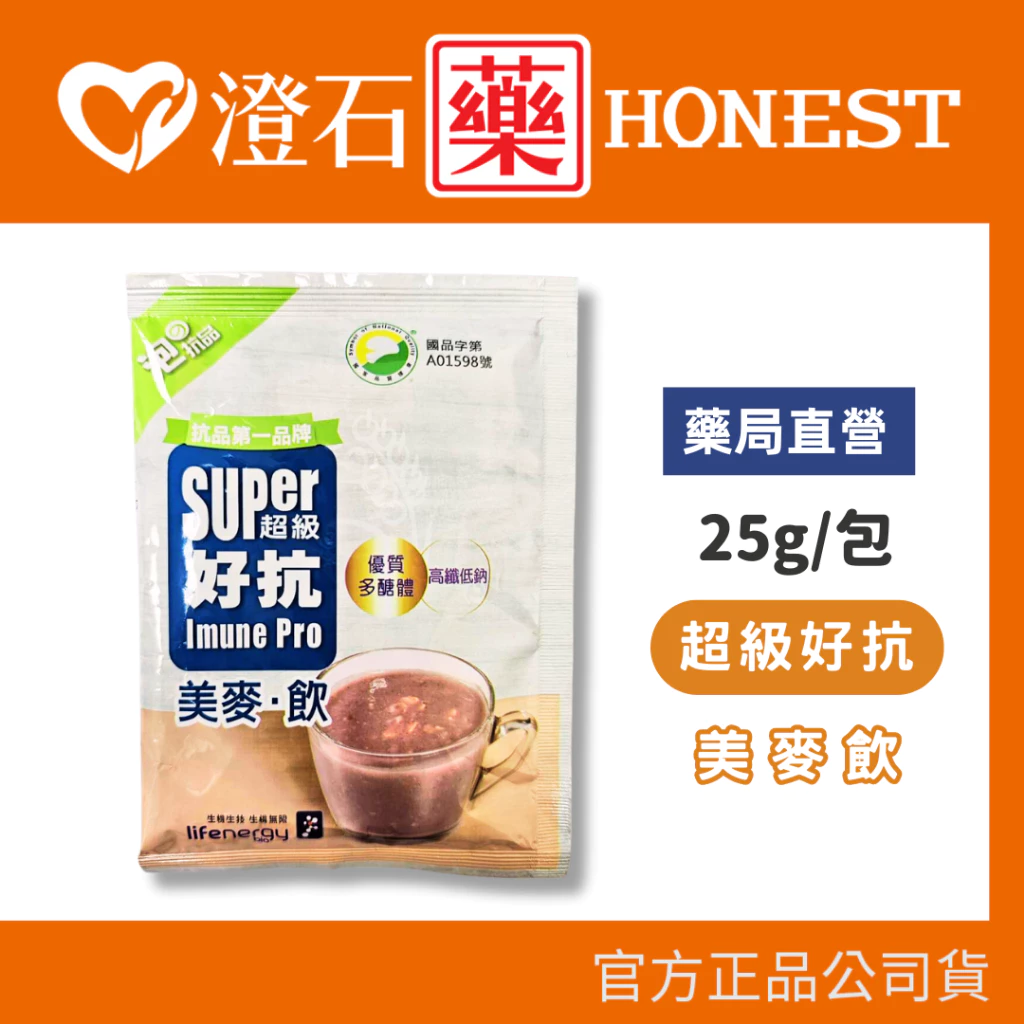 【贈品】【非賣品請勿下單】現貨 官方正品 生機生技 超級好抗美麥飲 25g 高纖低鈉 全素 澄石