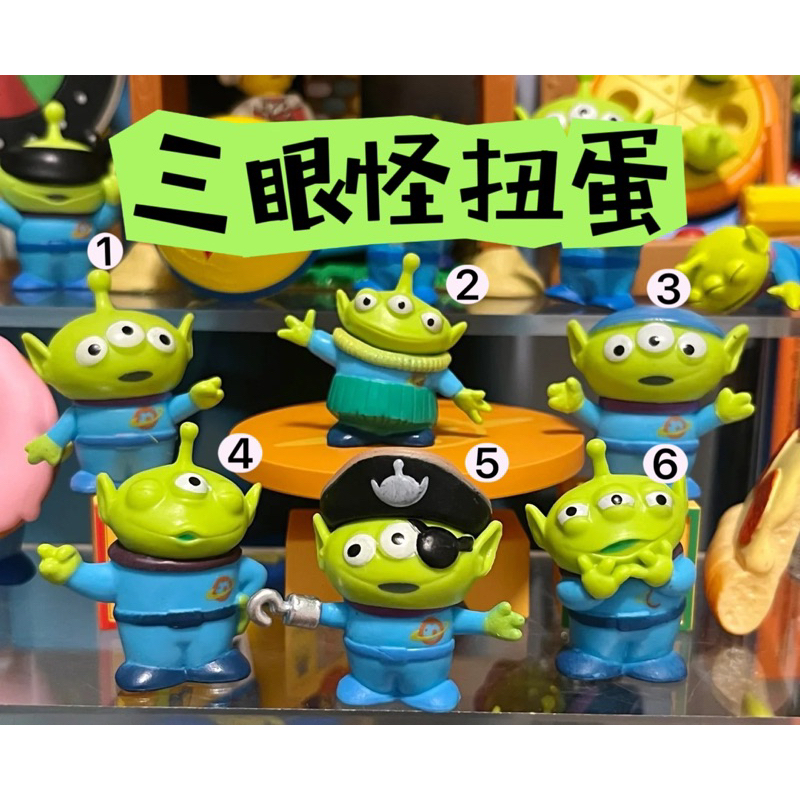 新品 衝評價 超特價 三眼怪 三眼仔 三眼怪扭蛋 散貨 便宜小物 玩具總動員 蛋糕擺飾 DIY蛋糕 | 蝦皮購物