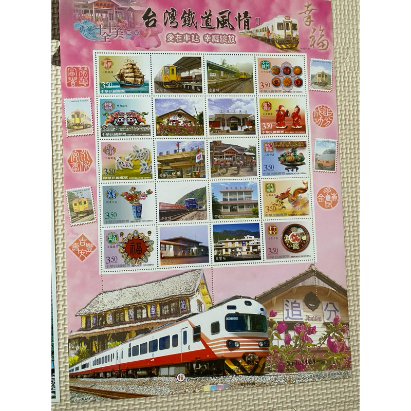 台灣鐵道風情紀念郵票 | 蝦皮購物