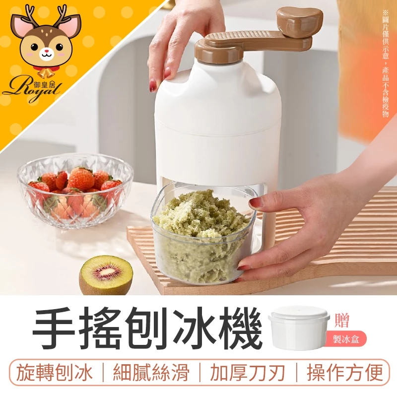【清涼小資首選】御皇居 手搖刨冰機：免插電、超平價，家裡就是迷你剉冰店！
