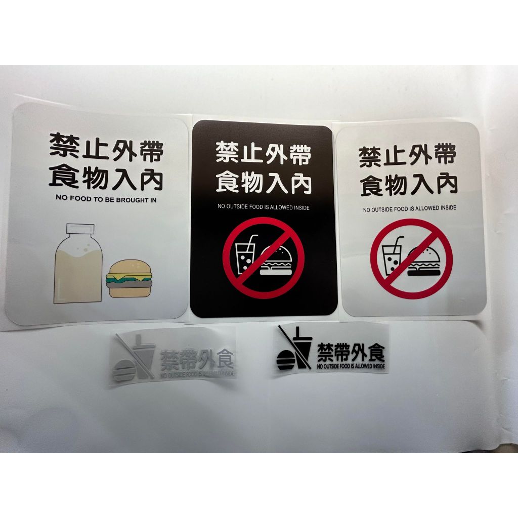 禁帶外食 禁止外帶食物入內 防水反光貼紙 | 蝦皮購物