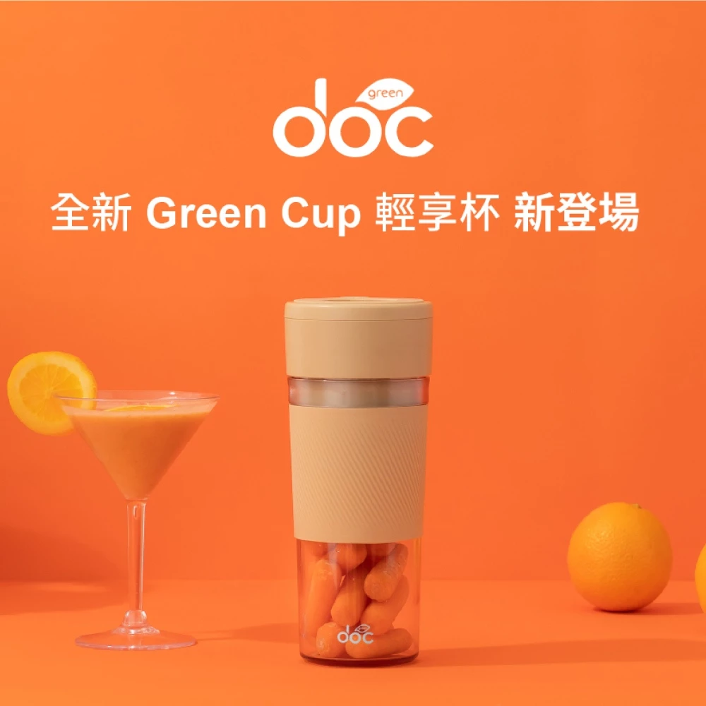 【DOC Green】輕享杯 隨行果汁機 3D立體刀頭 (可另加購隨行專屬杯蓋組) BSMI 商檢合格 原廠一年保固