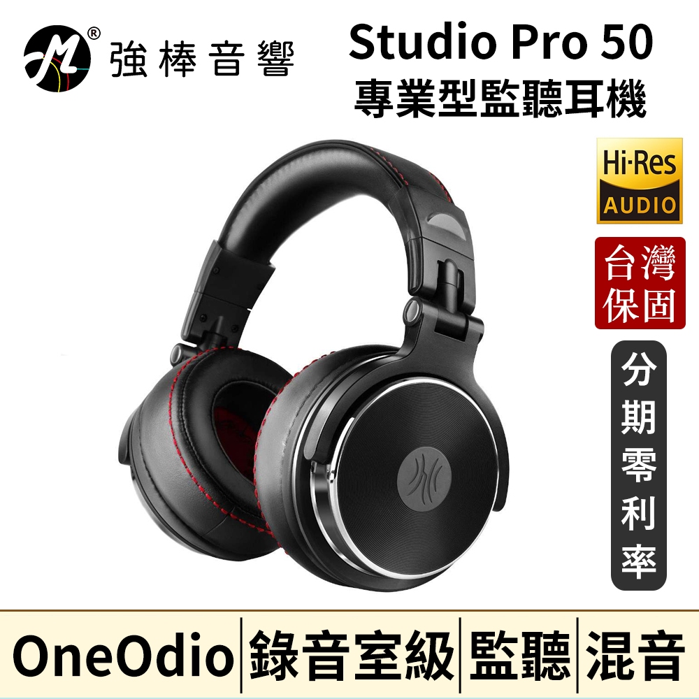 OneOdio Studio Pro 50 專業型監聽耳機 台灣官方公司貨 實體保固卡 保固一年 | 強棒音響 | 蝦皮購物