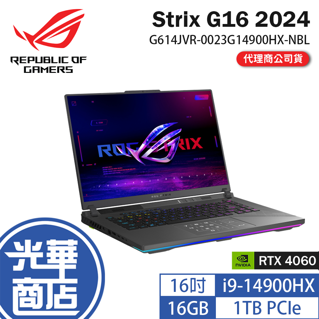 ASUS 華碩 ROG Strix G16 2024 G614 16吋 筆電 RTX4060 i9 G614JVR 光華 蝦皮購物