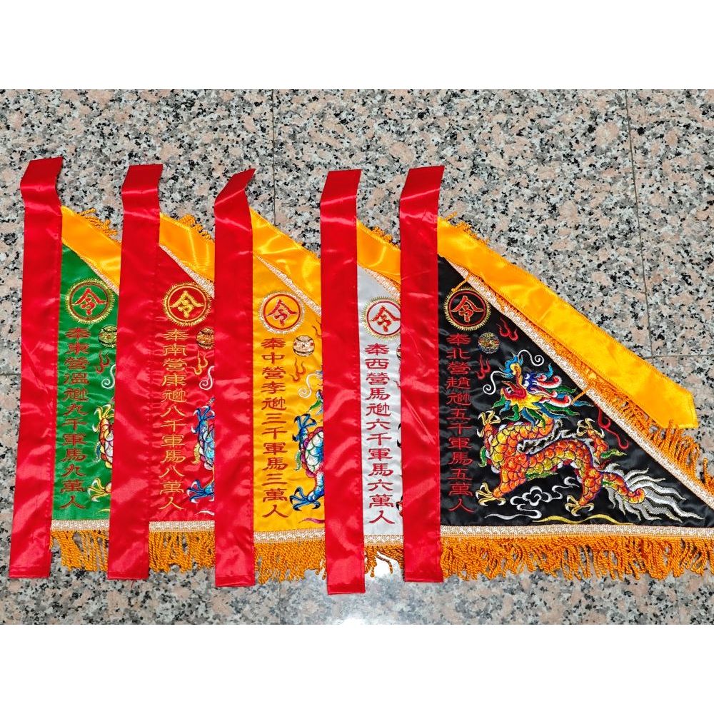 【靜福緣】精緻繡品 『金蔥繡 內五營旗(李趙溫康馬)』雙面繡字繡圖騰 綠紅黃白黑 五方旗五峰旗令旗 7寸 1尺 1尺2 | 蝦皮購物
