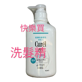 Curel珂潤 液体 溫和潔淨洗髮精 無香料 💖快樂買💖