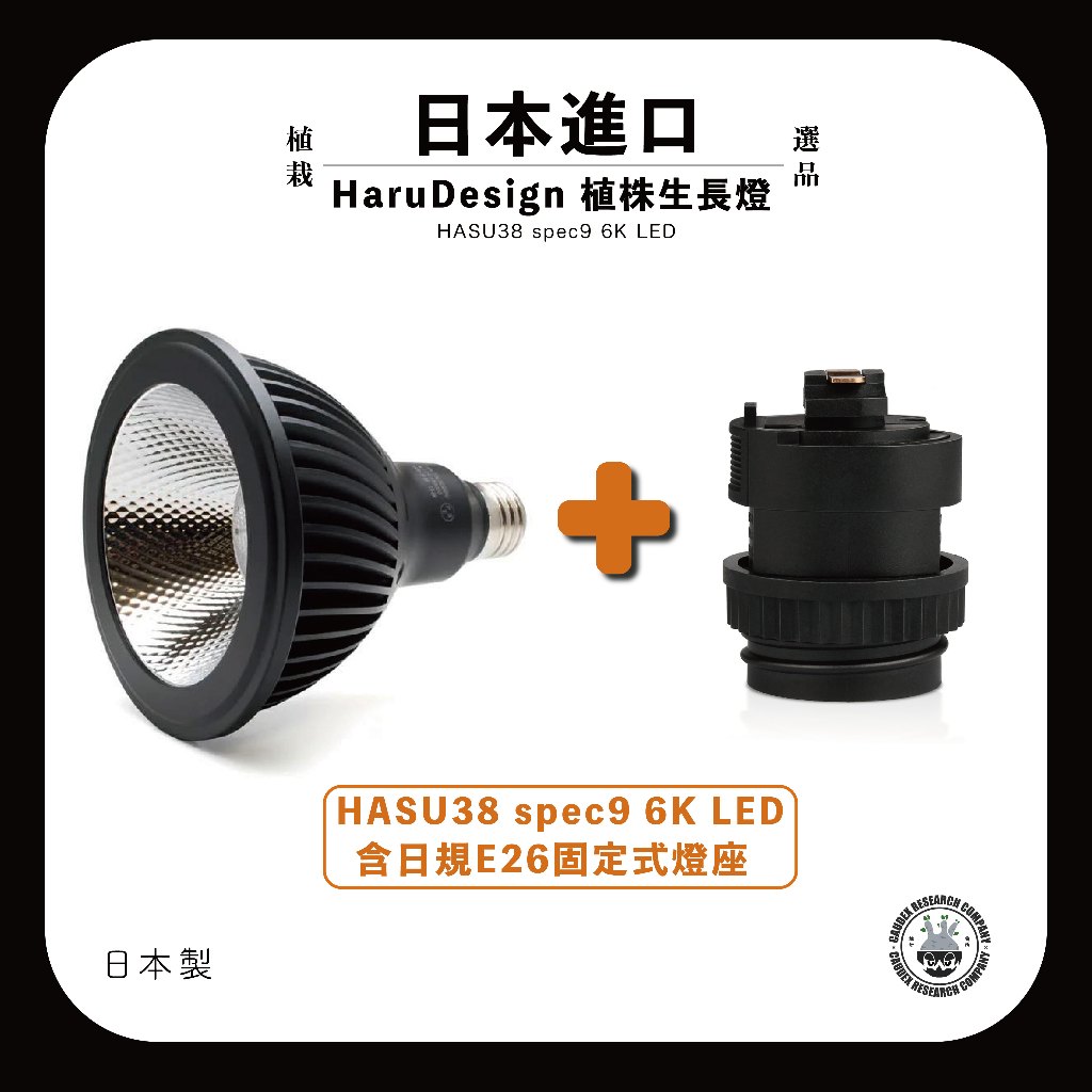 HaruDesign spec9 6K 3個セット 植物育成LED ソケット付き