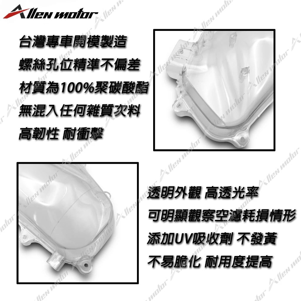 【Allen Motor】透明空濾蓋 CLBCU -  Webike摩托百貨