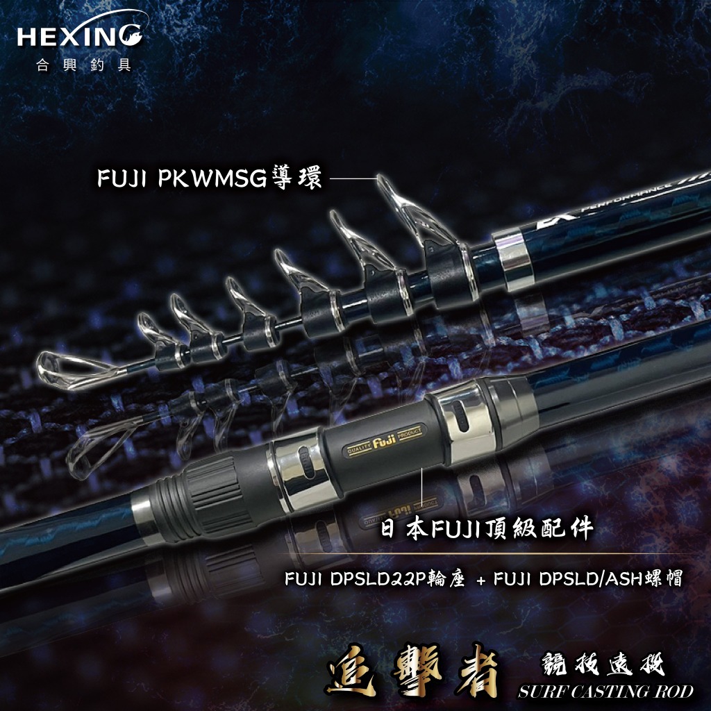 合興釣具】追擊者競技遠投竿425AX-T 遠投竿遠投灘釣日本Fuji輪座