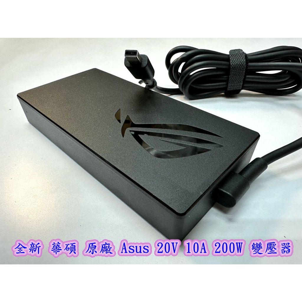 ☆【全新 華碩 原廠 Asus 20V 10A 200W 變壓器】ROG 方頭 電競 A20-200P1A | 蝦皮購物