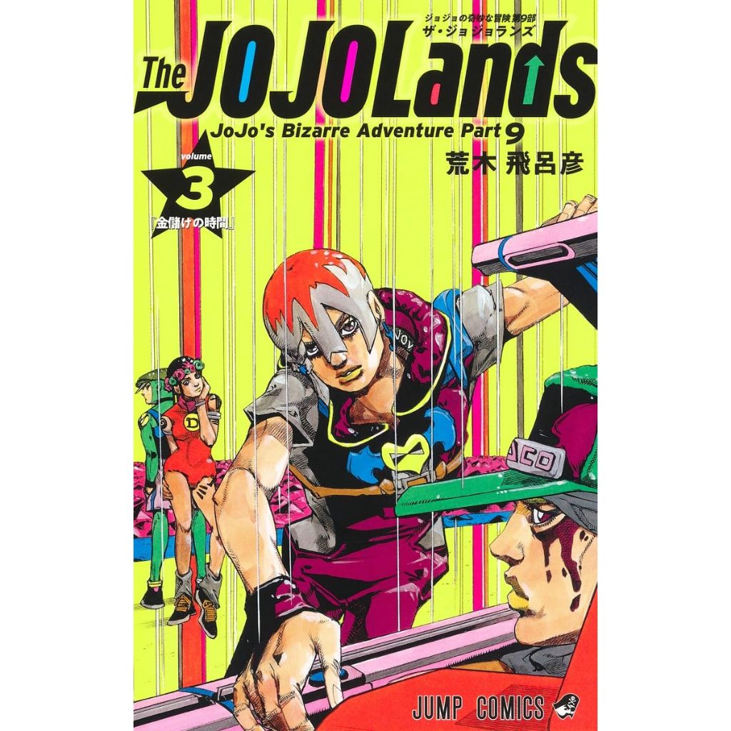 [tp小屋] 全新現貨 日文漫畫 Jojo的奇妙冒險 第9部 The Jojolands 第3卷 2024年4月出版 蝦皮購物