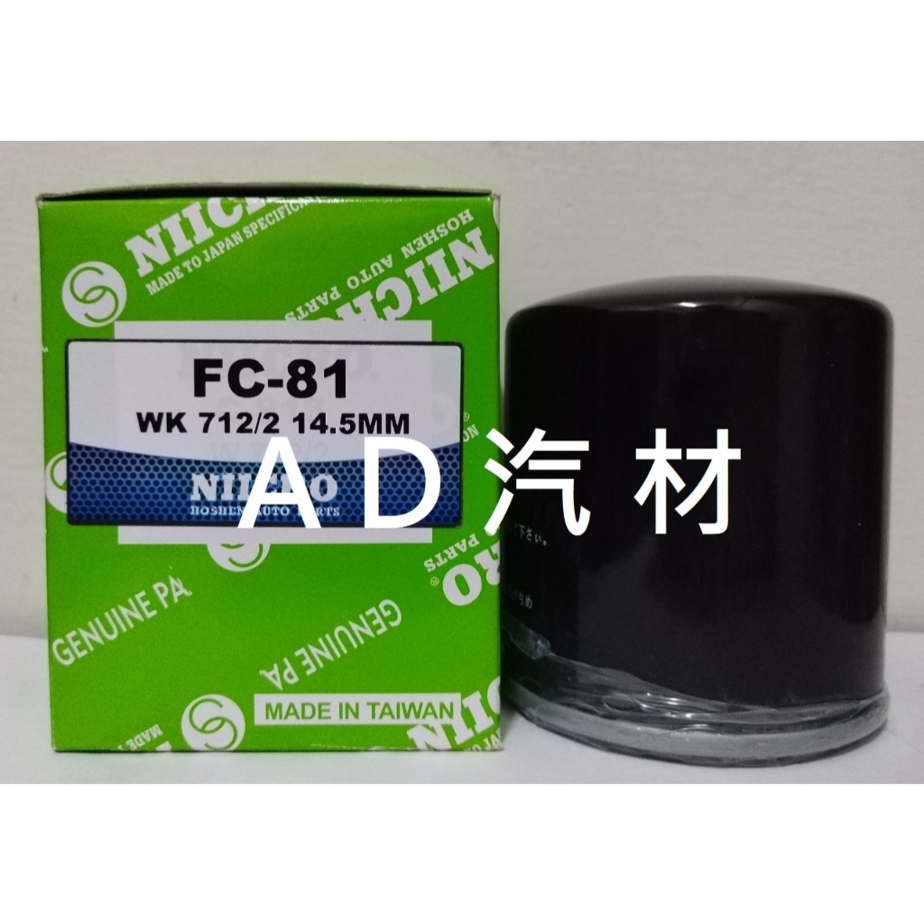 山貓 753 NIICRO 柴油芯 柴油心 濾清器 濾芯 濾心 WK712/2 FC-81 | 蝦皮購物