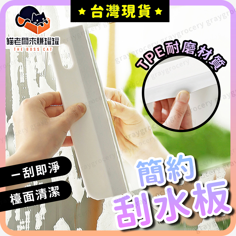 【隔日到貨】刮水刀 刮刀 刮水器 可壁掛 刮水板 刮刀片 刮板 浴室刮刀 刮片 玻璃刮刀 玻璃刮 玻璃刮水器 地板刮水器 | 蝦皮購物