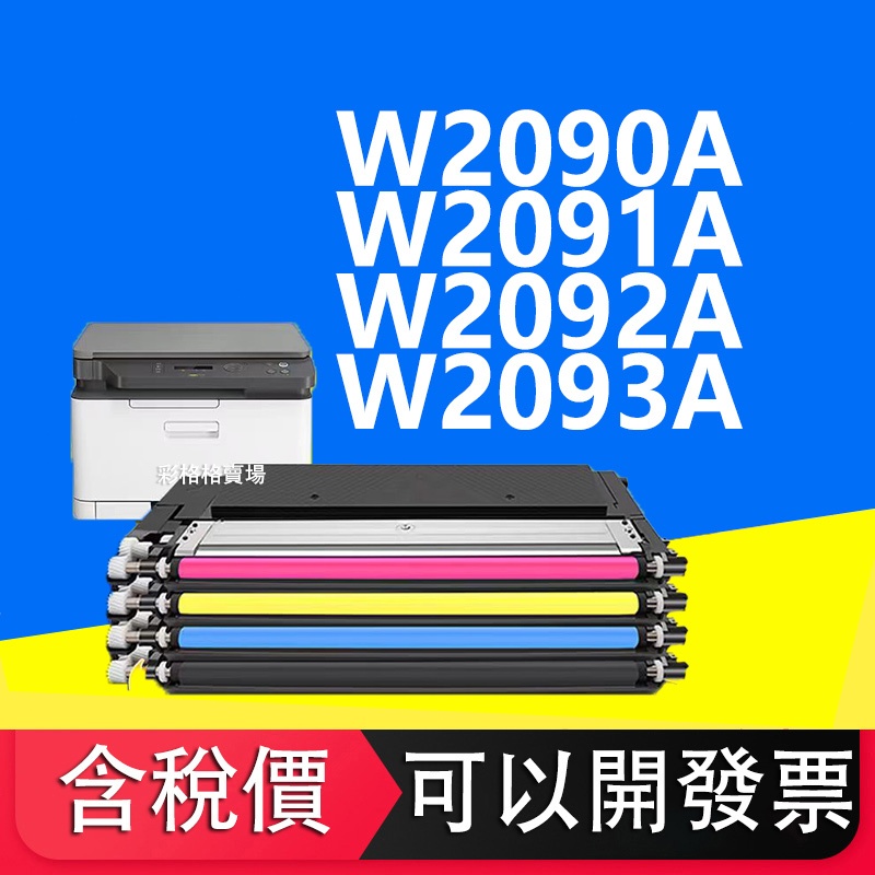 HP 119A 碳粉匣 HP W2090A W2091A W2092A W2093A 150a 150nw 178nw | 蝦皮購物