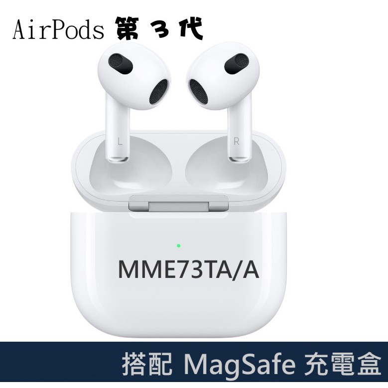 Apple Airpods 第三代藍牙耳機 Airpods3 搭配magsafe充電盒mme73ta A 台灣公司貨 蝦皮購物