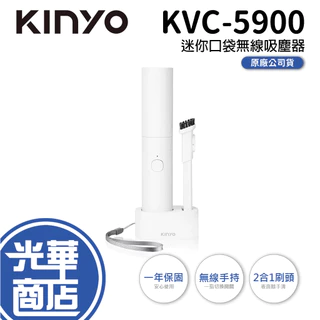 KINYO 耐嘉 KVC-5900 迷你口袋無線吸塵器 吸塵器 無線吸塵器 充電式吸塵器 手持式吸塵器 光華商場
