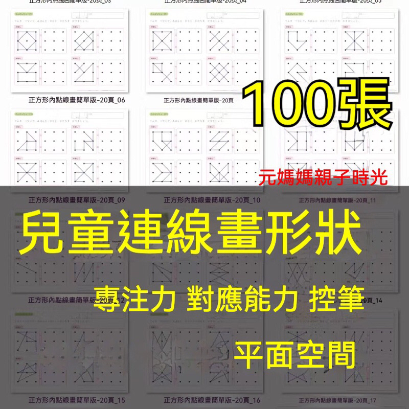 100頁連點畫線運筆work Sheet 學習單素材 B007字母認知幼兒動作啓蒙 訓練控筆 蝦皮購物 