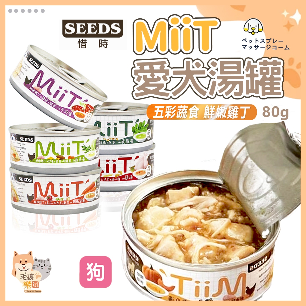 【台灣發貨 滿額免運】惜時 MiiT有雞愛犬機能湯罐 狗罐頭 狗罐 狗主食罐 寵物主食罐 狗零食 主食罐 鮮肉湯罐 罐頭 | 蝦皮購物