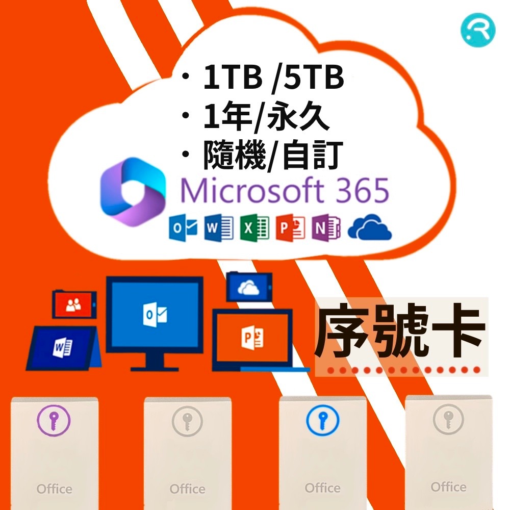 序號卡 微軟 Office 365 Microsoft 綁定 序號卡 5個裝置+1TB 5TB Onedrive | 蝦皮購物