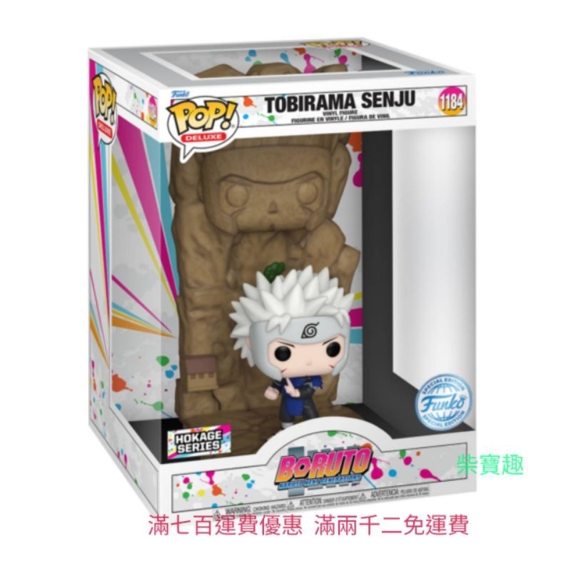 柴寶趣FUNKO POP 1184 二代火影千手扉間二代目火影火影岩火影