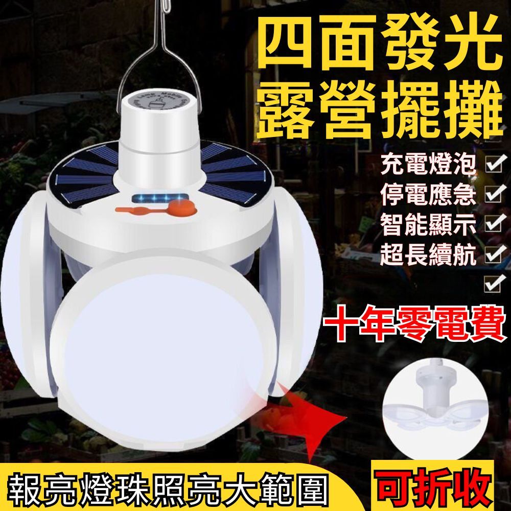 【BALF 琦晟】台灣現貨 360度 足球露營吊燈 太陽能 USB充電 遙控 夜市燈 擺攤燈 電燈 ACL-0007 | 蝦皮購物