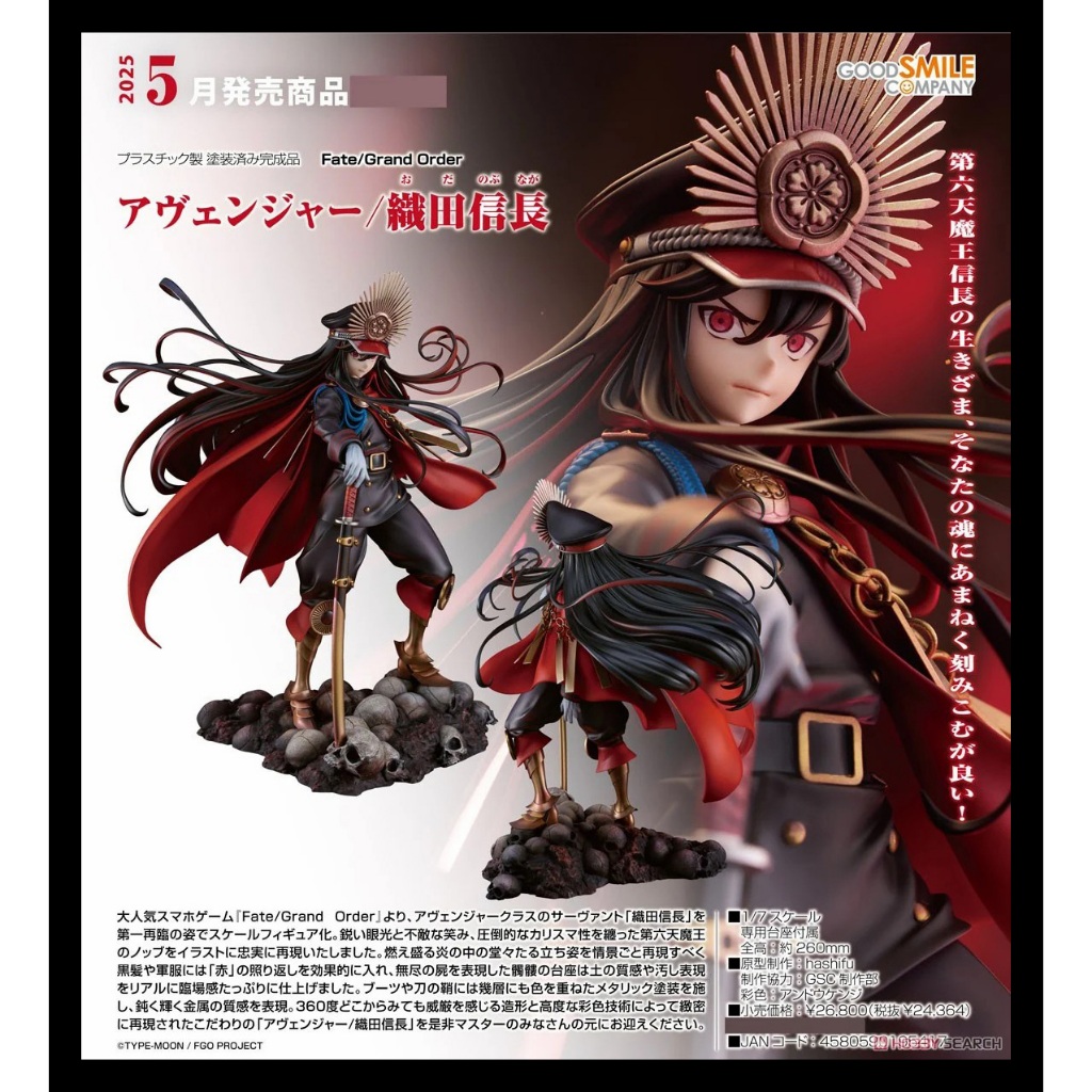 ·Mine公仔·日版GSC Fate FGO Avenger 織田信長1/7 PVC saber D3928