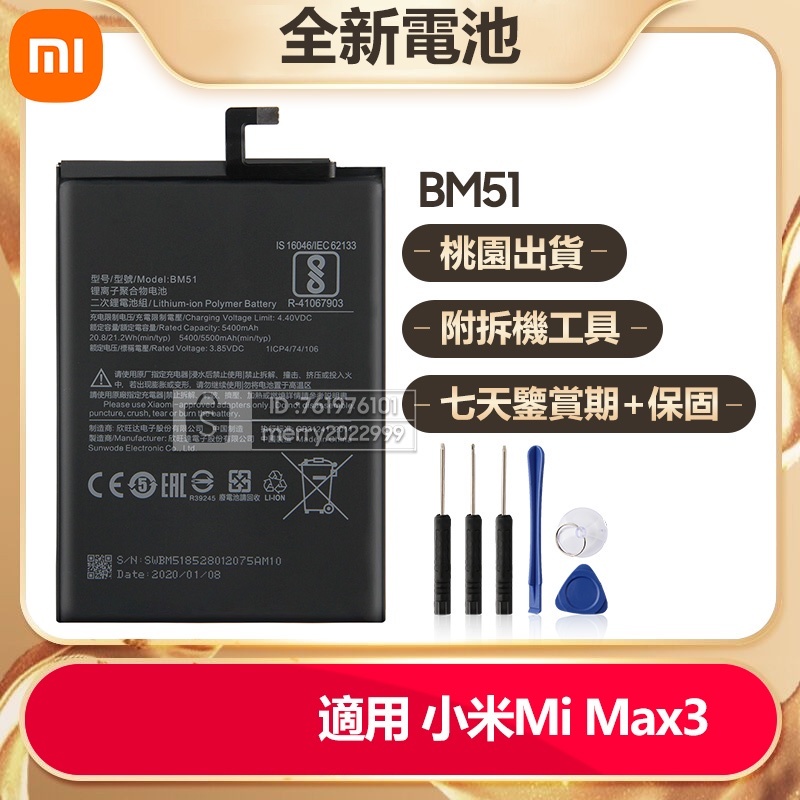 Xiaomi 小米 原廠替換電池 BM51 BM49 BM50 用於 Max 2 3 Max2 Max3 免運 保固 | 蝦皮購物