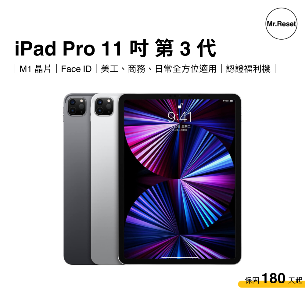 Apple iPad Pro 11 吋第3 代平板電腦蘋果美版公司貨M1 晶片認證