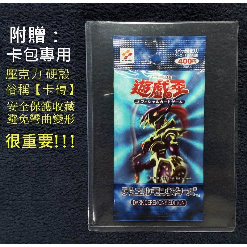 神購-遊戲王PP2 DCE Dark Ceremony Edition 無標無字號絕版儀式包未拆