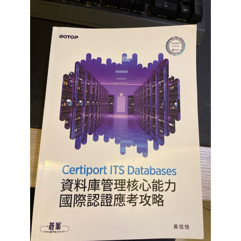 Certiport ITS Databases 資料庫管理核心能力國際認證應考攻略（碁峯） | 蝦皮購物