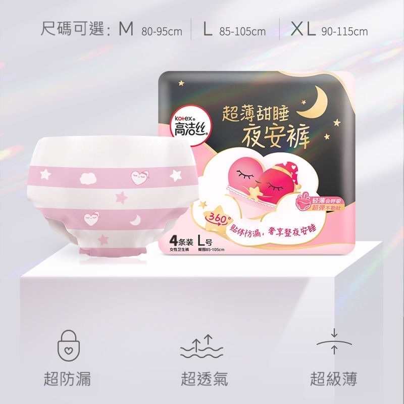 【Kotex】M-L-XL 夜安褲 內褲型衛生棉 好眠褲 夜安褲 晚安褲 安心褲 靠得住 衛生棉褲 | 蝦皮購物