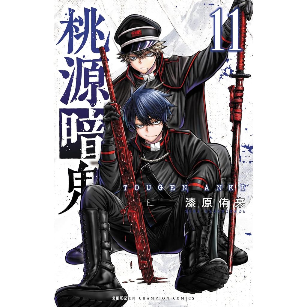 代購】日文原文漫畫日漫漆原侑来《桃源暗鬼1~21》普通特装【酔貓