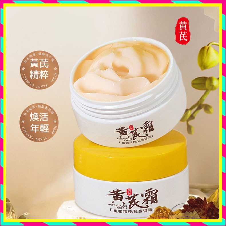 台灣爆款正品傾齡黃芪霜 亮白面霜 補水保濕 滋潤養顏 乳霜 養顏霜 改善黃皮膚 淡化細紋 提亮膚色 黃芪精華 草本黃氏霜 | 蝦皮購物