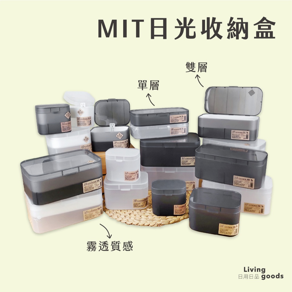 日光收納盒 台灣製附蓋收納盒 無印風化妝棉收納
