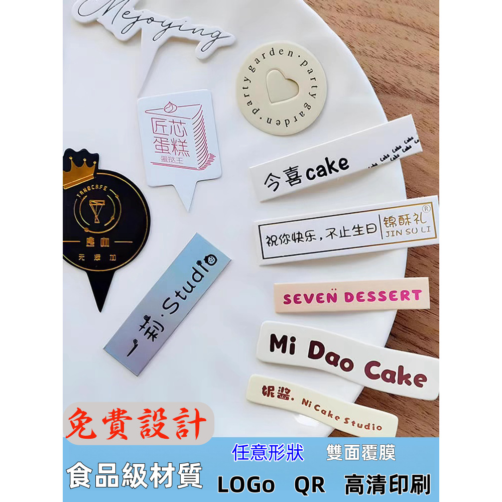 客製化 插牌 蛋糕插牌 卡片 蛋糕插卡 免費設計 蛋糕裝飾插牌 生日烘焙甜品插牌定做 插片 插排裝飾logo 少量客製 | 蝦皮購物