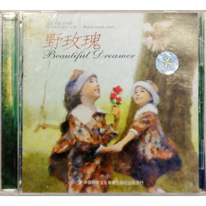 【雲雀影音】东方天使之音 - 野玫瑰｜北京天使合唱团｜风潮唱片 1997｜原版二手CD（LL239 2F)） | 蝦皮購物