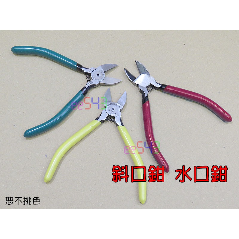135斜口鉗．5吋水口鉗斜口剪斜嘴鉗電工鉗模型剪電子塑膠料鉗子模型鉗工具 | 蝦皮購物