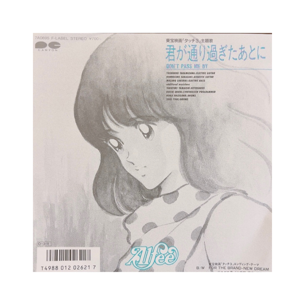 Touch 鄰家女孩 3 美好排泄 卡通黑膠 卡通唱片 黑膠唱片 昭和 80年代 日本 EP | 蝦皮購物