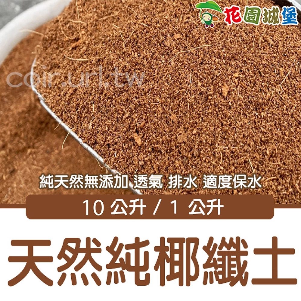 純椰纖土椰土，烏龜爬蟲墊材