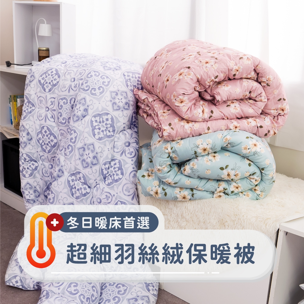 𝗛𝗢𝗙𝗬 𝗵𝗼𝗺𝗲｜超細羽絲絨發熱被 羽絲絨被 被胎 棉被 速熱 發熱被 保暖被 | 蝦皮購物