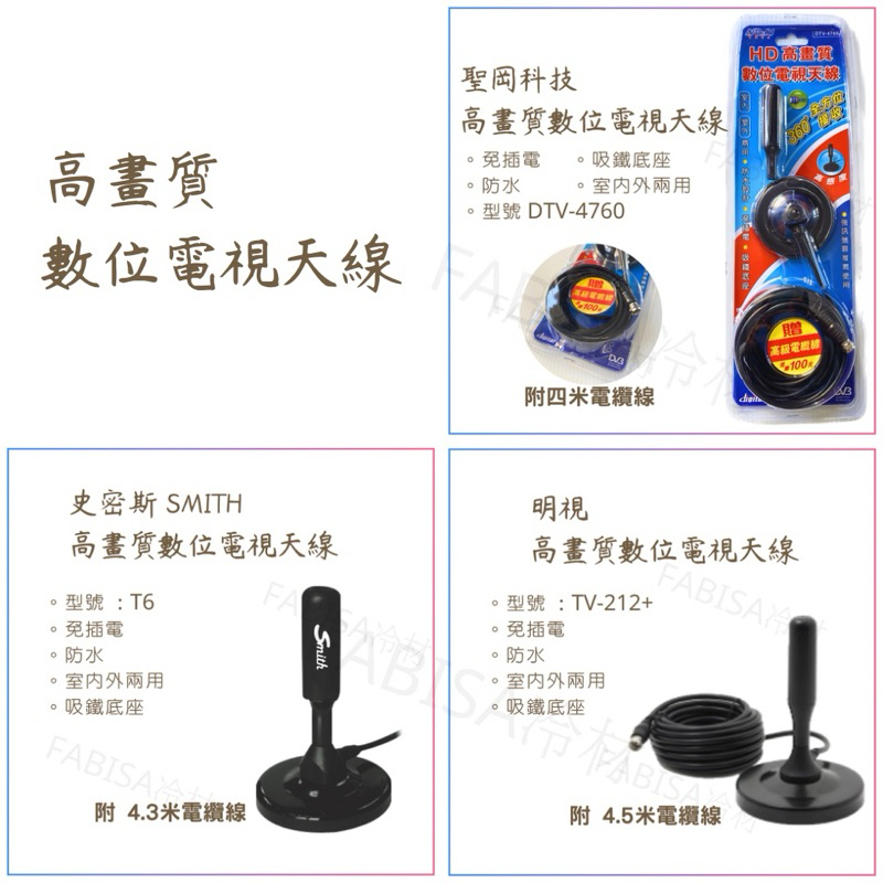 聖岡/史密斯/F1 數位電視天線 吸引力天線 室內 室外 車用天線 數位機上盒天線 磁鐵式 聖岡數位天線 史密斯數位天線 | 蝦皮購物