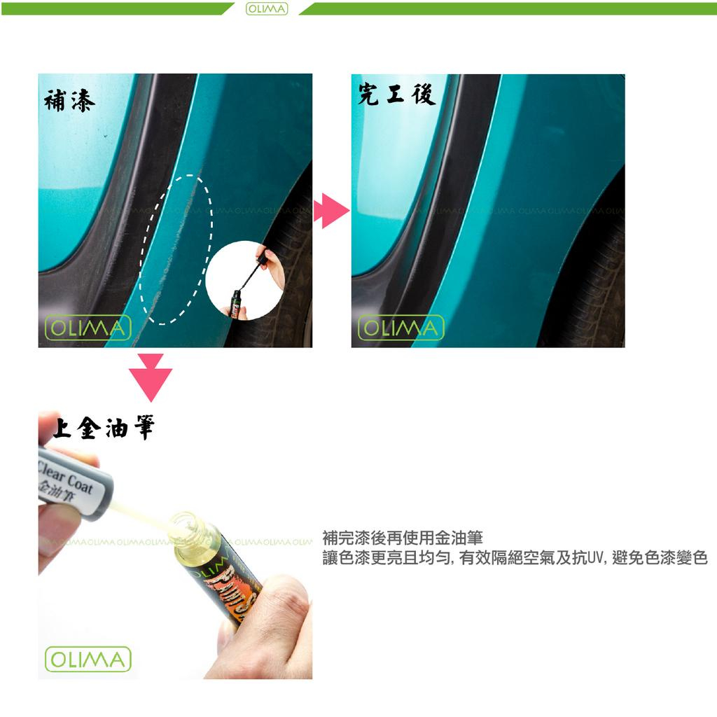 OLIMA原廠專用色號補漆筆Peugeot寶獅@蛋塔車業塔點漆筆2008 3008