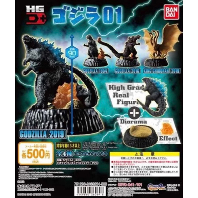 現貨 BANDAI 萬代 HG D+ 第一彈 P1 哥吉拉 基多拉 環保扭蛋 扭蛋 2019 1954 底座 場景 | 蝦皮購物